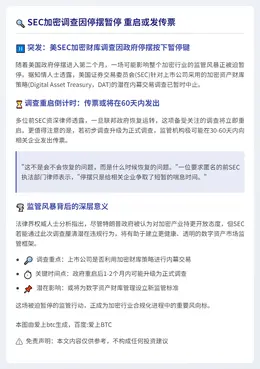 SEC加密调查因停摆暂停 重启或发传票