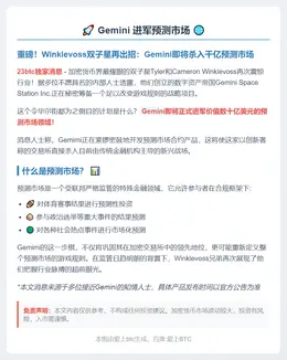 Gemini 进军预测市场