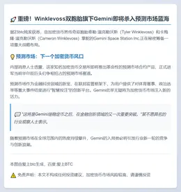 Gemini或将进军预测市场