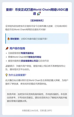 币安上线World Chain USDC充值