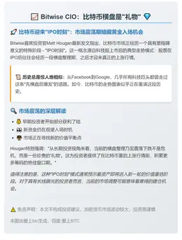 Bitwise CIO：比特币横盘是"礼物"