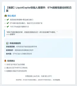 易理华：ETH基本面稳健，持续买入