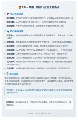 23btc午报 | 11月5日重要动态