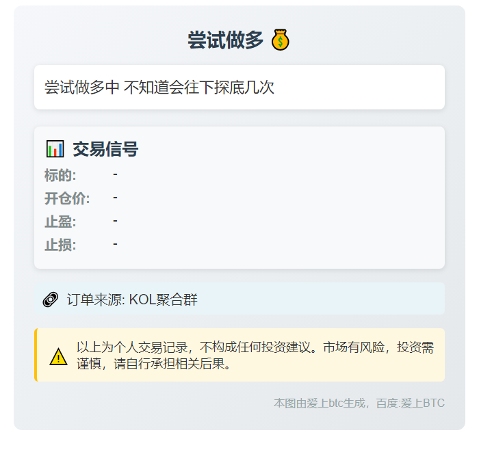 尝试做多