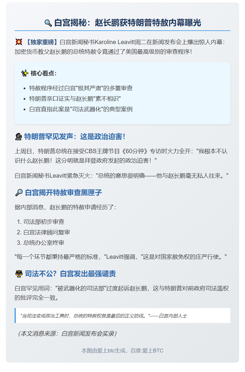 特朗普赦免赵长鹏经过严格审查