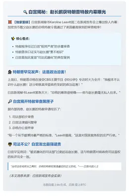 特朗普赦免赵长鹏经过严格审查