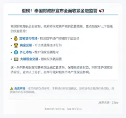 泰国加强加密货币等交易监管