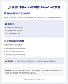 币安Alpha 11月7日上线ARIAIP