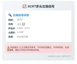 2025-11-05 20:33:39 SCRT多头信号