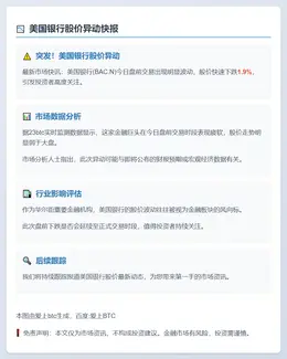 美银盘前跌1.9%