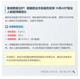 美10月ADP就业增4.2万超预期