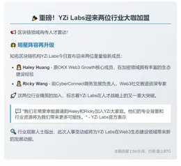 YZi Labs迎来Haley Huang与Ricky Wang加盟