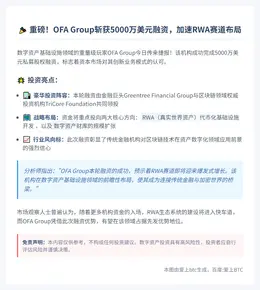 OFA Group获5000万美元私募融资