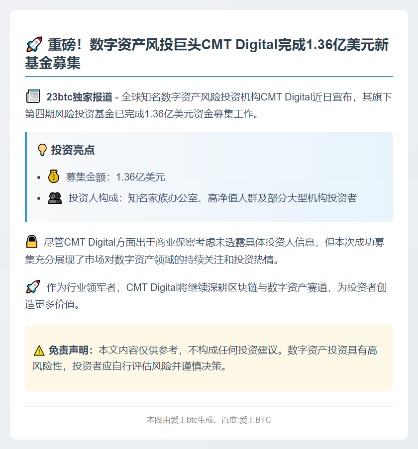 CMT Digital完成1.36亿美元募资