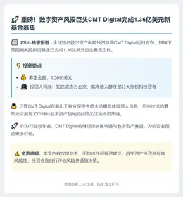 CMT Digital完成1.36亿美元募资