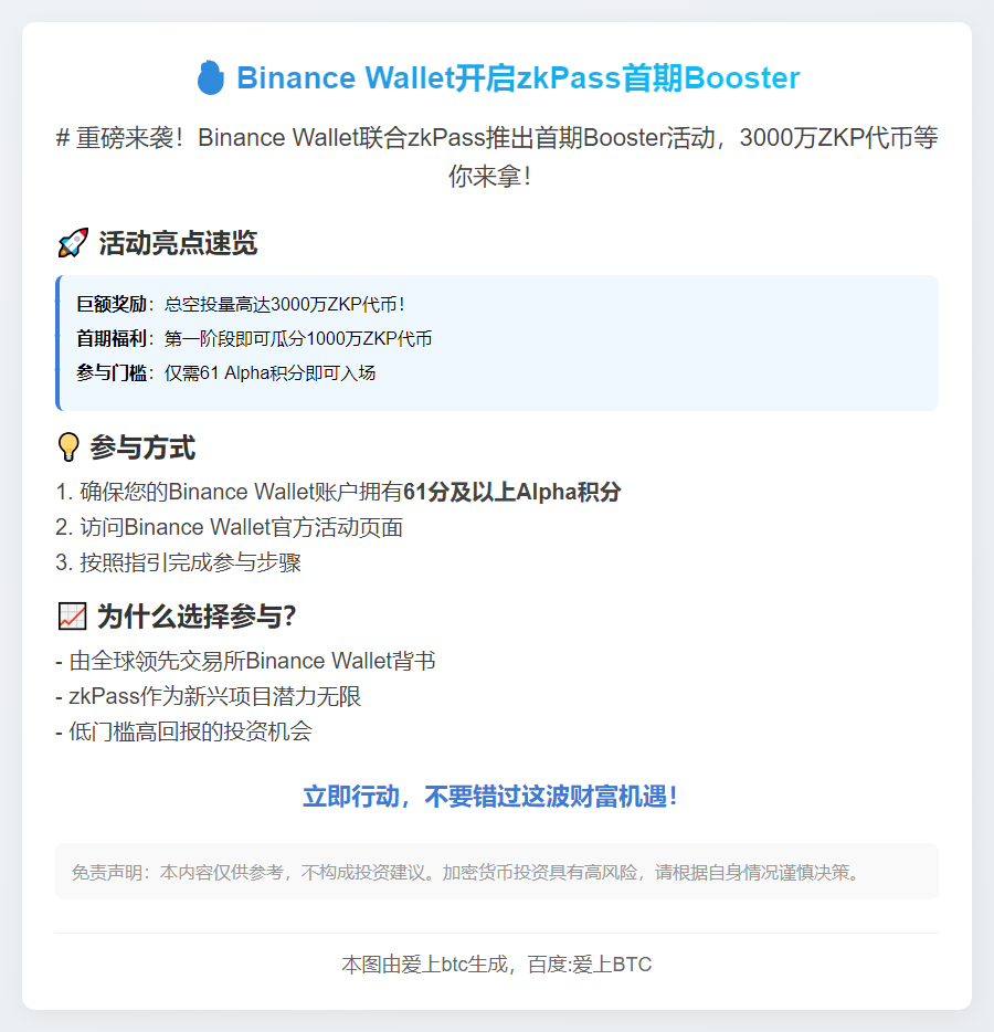 Binance Wallet开启zkPass首期Booster