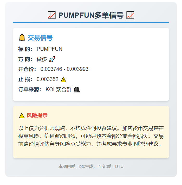 2025-11-05 23:28:30 **PUMPFUN多单信号**