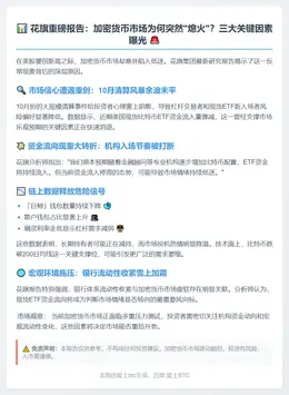 花旗：加密疲软因ETF流入放缓
