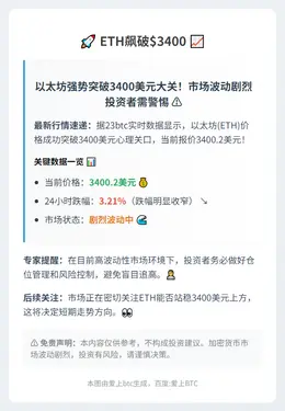 ETH飙破$3400