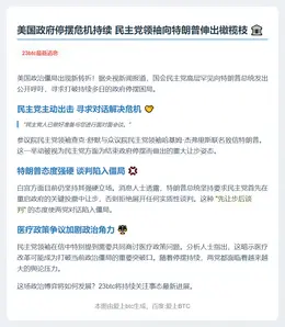 民主党领袖促特朗普谈判结束政府停摆