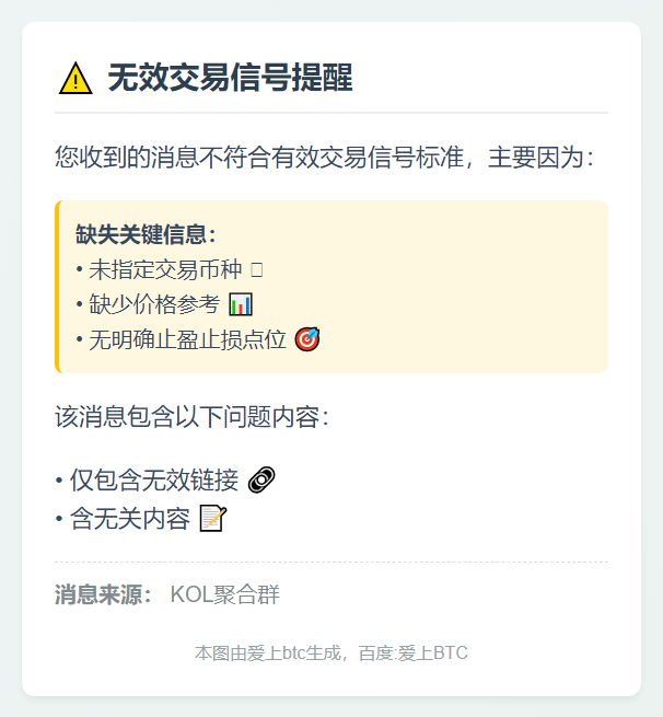 无效消息