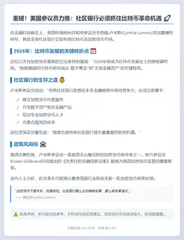 美议员呼吁银行接纳比特币