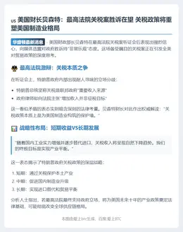 美财长乐观看待高院关税案