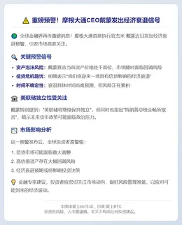 摩根大通CEO预警信贷衰退将至