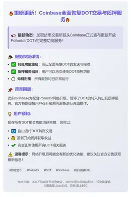 Coinbase重启DOT转账与质押