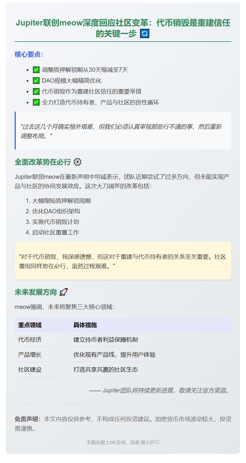 Jupiter联创始：代币销毁重塑社区关系