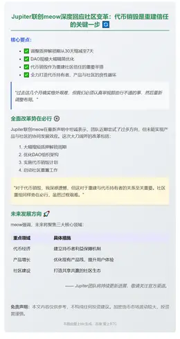 Jupiter联创始：代币销毁重塑社区关系