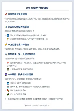 中美落实吉隆坡经贸共识