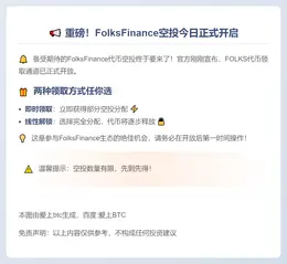 FolksFinance今日开放空投