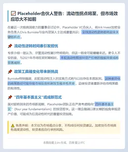 流动性逆转将弱于2021年
