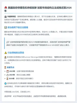 美政府停摆或推迟加密立法至2026