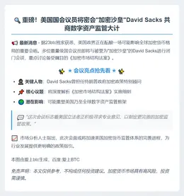 美议员与加密沙皇商谈市场法案