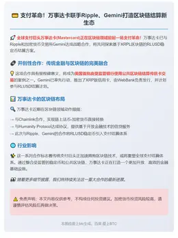 万事达卡携手Ripple、Gemini探索区块链支付