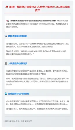 港警冻结太子集团27.5亿涉洗钱资产