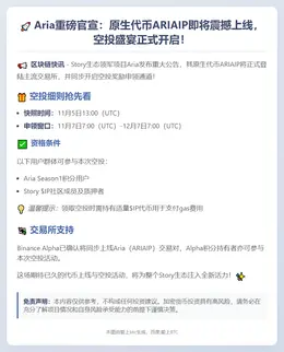 Aria代币ARIAIP 11月7日上线并空投