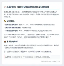 高盛：美财政部或增短期国债拍卖