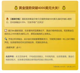 黄金突破4000美元