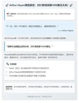 Hayes：ZEC将暴涨至1000美元