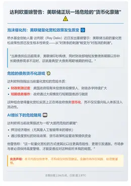 达利欧警告：美联储刺激泡沫 债务货币化