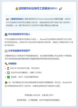 迈阿密市长比特币工资收益翻三倍