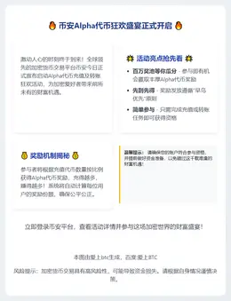 币安Alpha开启代币充值活动