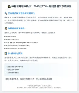 7066枚ETH换2394.5万枚DAI