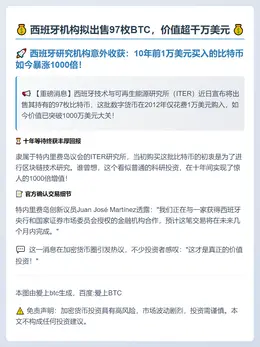 西班牙机构拟出售97枚BTC，价值超千万美元