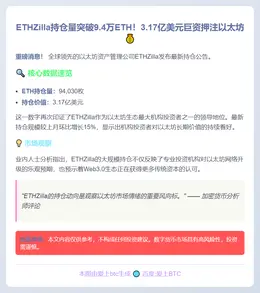 ETHZilla持9.4万枚ETH