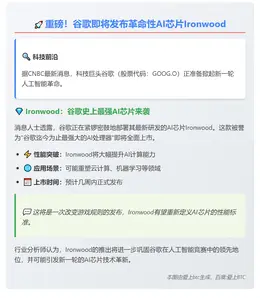 谷歌推出最强AI芯片Ironwood