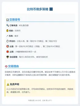 2025-11-06 23:10:42 比特币做多策略